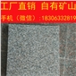灰色干挂石材 芝麻灰外墙干挂石材 幕墙石材加工销售 自有矿山