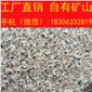 新品淺灰色花崗巖 山東灰麻 礦山直銷 價格低 無色差