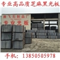 福建g654芝麻灰 拋光面