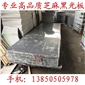 長泰g654芝麻灰 光面