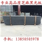 長泰g654石材拋光面