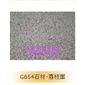 G654芝麻黑荔枝面