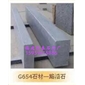 G654芝麻黑路沿石