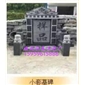 芝麻黑G654 小套墓碑