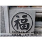 陜西石材 西安石材