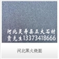 河北黑火燒面