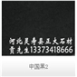 中國黑2