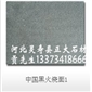 中國黑火燒面1