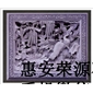 批發(fā)訂做浮雕 藝術(shù)墻  畫壁 景觀墻34