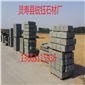 森林綠花崗巖路牙石路緣石