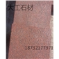 石材廠家定制貴妃紅花崗巖規(guī)格板外墻干掛-貴妃紅條板批發(fā)價格