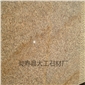 廠家直銷柏坡黃 石材 花崗巖 規(guī)格全 價(jià)格優(yōu)惠