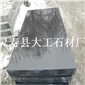 中國黑板材　河北黑石材　河北黑色花崗巖　中國黑自然面