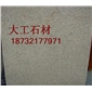 專業(yè)生產(chǎn)柏坡黃外墻干掛石材、柏坡黃花崗巖荔枝面 柏坡黃