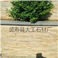 靈壽柏坡黃石材供應(yīng)、河北柏坡黃巖花崗巖、純天然柏坡黃石材