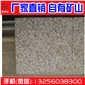 專業黃銹石火燒面 黃金麻荔枝面