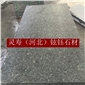 深綠麻花崗巖廠家，荔枝面火燒面