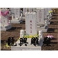 墓碑13