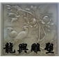 浮雕13