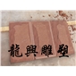 路邊石18