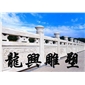 石橋、欄桿2