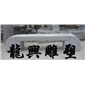 石桌板凳17