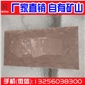 紫砂巖 紅砂巖 砂巖自然面 紫木紋砂巖