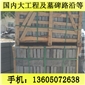 G654芝麻黑 G655 G614 G603 銹石