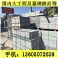 G654芝麻黑 G655 G614 G603 銹石 12