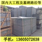 G654芝麻黑 G655 G614 G603 銹石 14