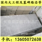 G654芝麻黑 G655 G614 G603 銹石 30