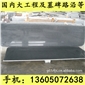 G654芝麻黑 G655 G614 G603 銹石 46