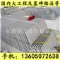 G654芝麻黑 G655 G614 G603 銹石 49