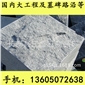 G654芝麻黑 G655 G614 G603 銹石