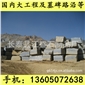 G654芝麻黑 G655 G614 G603 銹石 64