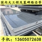 G654石材 磨光板 拋光面板材 地鋪石 芝麻黑花崗巖 芝麻灰花崗巖 黃銹石花崗巖 喬治亞灰花崗巖 