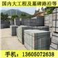 G654 g655石材 工程板 地鋪石 芝麻黑花崗巖 芝麻灰花崗巖 黃銹石花崗巖 喬治亞灰花崗巖 芝