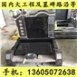 G654石材 墓碑公墓 芝麻黑花崗巖 芝麻灰花崗巖 黃銹石花崗巖 喬治亞灰花崗巖 芝麻白花崗巖 G6