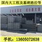 G654 路沿石 工程板 地鋪石 毛板芝麻黑花崗巖 芝麻灰花崗巖 黃銹石花崗巖 喬治亞灰花崗巖 芝麻