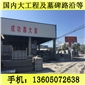 G654石材 工程板 地鋪石 毛板 芝麻黑花崗巖 芝麻灰花崗巖 黃銹石花崗巖 喬治亞灰花崗巖 芝麻白