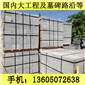 G654石材 路沿石 工程板 地鋪石 芝麻黑花崗巖 芝麻灰花崗巖 黃銹石花崗巖 喬治亞灰花崗巖 芝麻