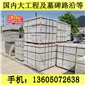 G654石材 路沿石 道牙石 鋪路石 芝麻黑花崗巖 芝麻灰花崗巖 黃銹石花崗巖 喬治亞灰花崗巖 芝麻
