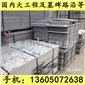 G654石材 拉絲板 魚(yú)鱗面 芝麻黑花崗巖 芝麻灰花崗巖 黃銹石花崗巖 喬治亞灰花崗巖 芝麻白花崗巖