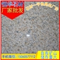 芝麻黑G654 火燒板 芝麻灰G655 芝麻白G623 黃銹石G682 喬治亞灰G641 黃金麻 花