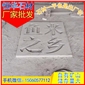 芝麻黑 雕刻板 芝麻黑G654 芝麻灰G655 芝麻白G623 黃銹石G682 喬治亞灰G641 黃