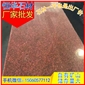 印度紅 染紅板 花崗巖石材 芝麻黑G654 芝麻灰G655 芝麻白G623 黃銹石G682 喬治亞灰