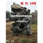 太湖石 廣東太湖石 廣東太湖石價格 廣東太湖石圖片 英德太湖石 正宗太湖石 太湖石廠家