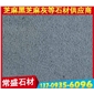 荔枝面芝麻黑G654花崗巖板材