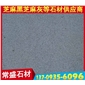 噴砂面芝麻黑G654花崗巖板材