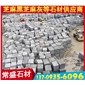 福建芝麻黑花崗巖 特大荒料